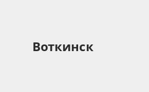 Банк Открытие, Воткинск